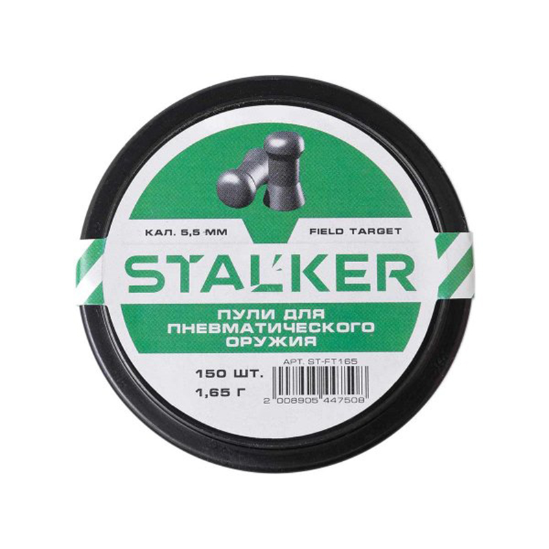 Пульки STALKER Field Target, калибр 5,5мм., вес 1,65 г. 150 шт.